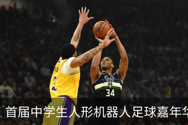首届中学生人形机器人足球嘉年华在广西南宁举行